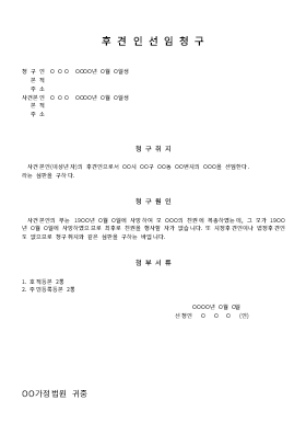 후견인선임청구서